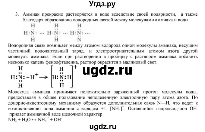 ГДЗ (Решебник № 2) по химии 9 класс Кузнецова Н.Е. / параграф / § 23 / 3