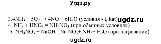 ГДЗ (Решебник № 2) по химии 9 класс Кузнецова Н.Е. / параграф / § 23 / 4(продолжение 2)