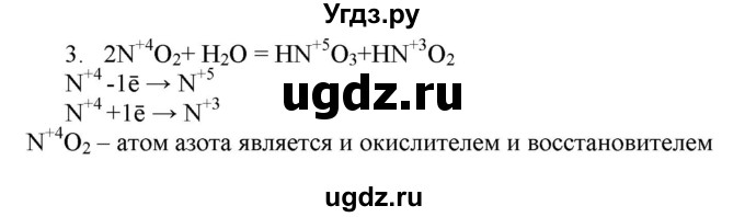 ГДЗ (Решебник № 2) по химии 9 класс Кузнецова Н.Е. / параграф / § 24 / 3