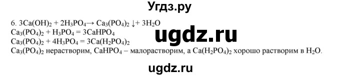 ГДЗ (Решебник № 2) по химии 9 класс Кузнецова Н.Е. / параграф / § 27 / 6