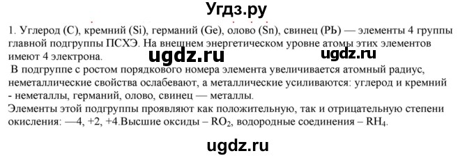 ГДЗ (Решебник № 2) по химии 9 класс Кузнецова Н.Е. / параграф / § 28 / 1