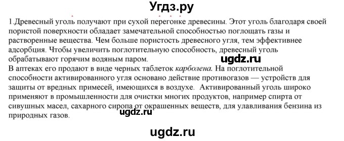 ГДЗ (Решебник № 2) по химии 9 класс Кузнецова Н.Е. / параграф / § 30 / 1