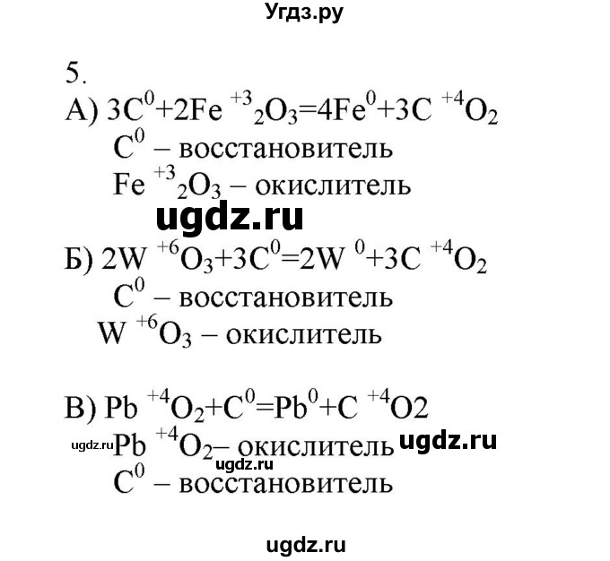 ГДЗ (Решебник № 2) по химии 9 класс Кузнецова Н.Е. / параграф / § 30 / 5