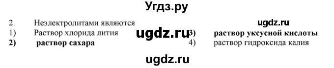 ГДЗ (Решебник № 2) по химии 9 класс Кузнецова Н.Е. / параграф / § 4 / 2