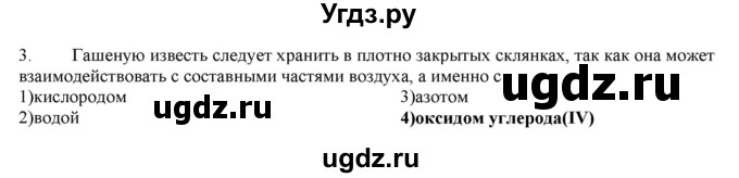 ГДЗ (Решебник № 2) по химии 9 класс Кузнецова Н.Е. / параграф / § 32 / 3