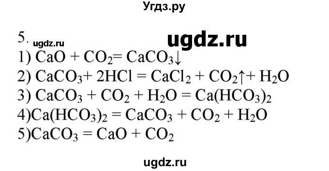 ГДЗ (Решебник № 2) по химии 9 класс Кузнецова Н.Е. / параграф / § 32 / 5