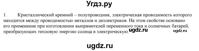 ГДЗ (Решебник № 2) по химии 9 класс Кузнецова Н.Е. / параграф / § 33 / 1