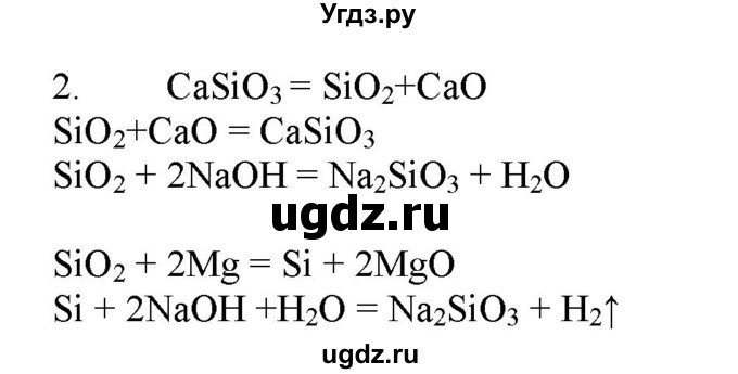ГДЗ (Решебник № 2) по химии 9 класс Кузнецова Н.Е. / параграф / § 33 / 2