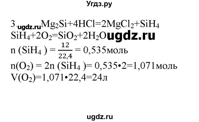 ГДЗ (Решебник № 2) по химии 9 класс Кузнецова Н.Е. / параграф / § 33 / 3