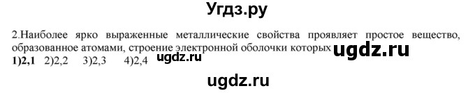 ГДЗ (Решебник № 2) по химии 9 класс Кузнецова Н.Е. / параграф / § 34 / 2