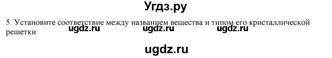 ГДЗ (Решебник № 2) по химии 9 класс Кузнецова Н.Е. / параграф / § 34 / 5