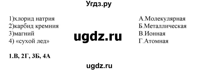 ГДЗ (Решебник № 2) по химии 9 класс Кузнецова Н.Е. / параграф / § 34 / 5(продолжение 2)