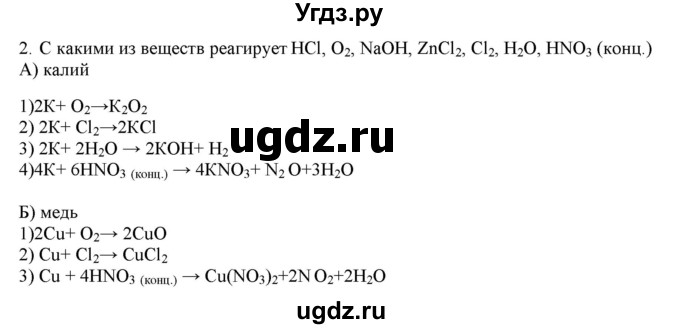 ГДЗ (Решебник № 2) по химии 9 класс Кузнецова Н.Е. / параграф / § 35 / 2