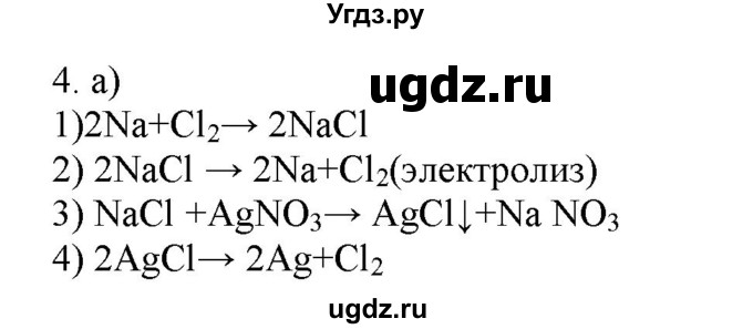 ГДЗ (Решебник № 2) по химии 9 класс Кузнецова Н.Е. / параграф / § 37 / 4