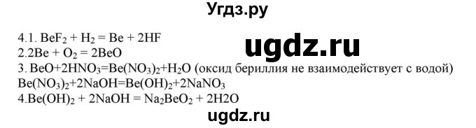 ГДЗ (Решебник № 2) по химии 9 класс Кузнецова Н.Е. / параграф / § 38 / 4