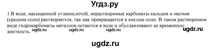 ГДЗ (Решебник № 2) по химии 9 класс Кузнецова Н.Е. / параграф / § 39 / 1