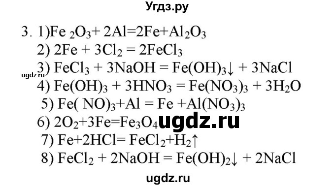 ГДЗ (Решебник № 2) по химии 9 класс Кузнецова Н.Е. / параграф / § 41 / 3