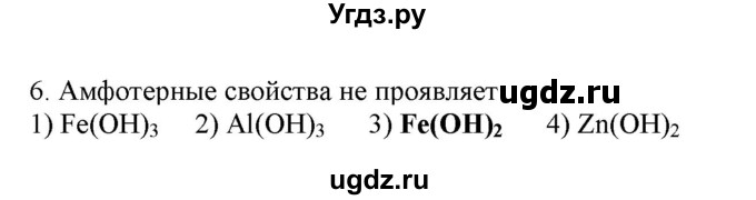 ГДЗ (Решебник № 2) по химии 9 класс Кузнецова Н.Е. / параграф / § 41 / 6
