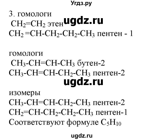ГДЗ (Решебник № 2) по химии 9 класс Кузнецова Н.Е. / параграф / § 45 / 3