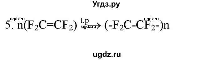 ГДЗ (Решебник № 2) по химии 9 класс Кузнецова Н.Е. / параграф / § 45 / 5
