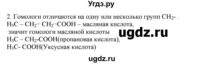 ГДЗ (Решебник № 2) по химии 9 класс Кузнецова Н.Е. / параграф / § 48 / 2