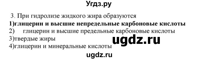 ГДЗ (Решебник № 2) по химии 9 класс Кузнецова Н.Е. / параграф / § 49 / 3