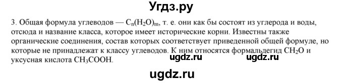 ГДЗ (Решебник № 2) по химии 9 класс Кузнецова Н.Е. / параграф / § 50 / 3
