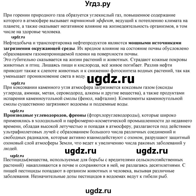 ГДЗ (Решебник № 2) по химии 9 класс Кузнецова Н.Е. / параграф / § 52 / 1