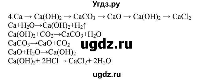 ГДЗ (Решебник № 2) по химии 9 класс Кузнецова Н.Е. / параграф / § 10 / 4