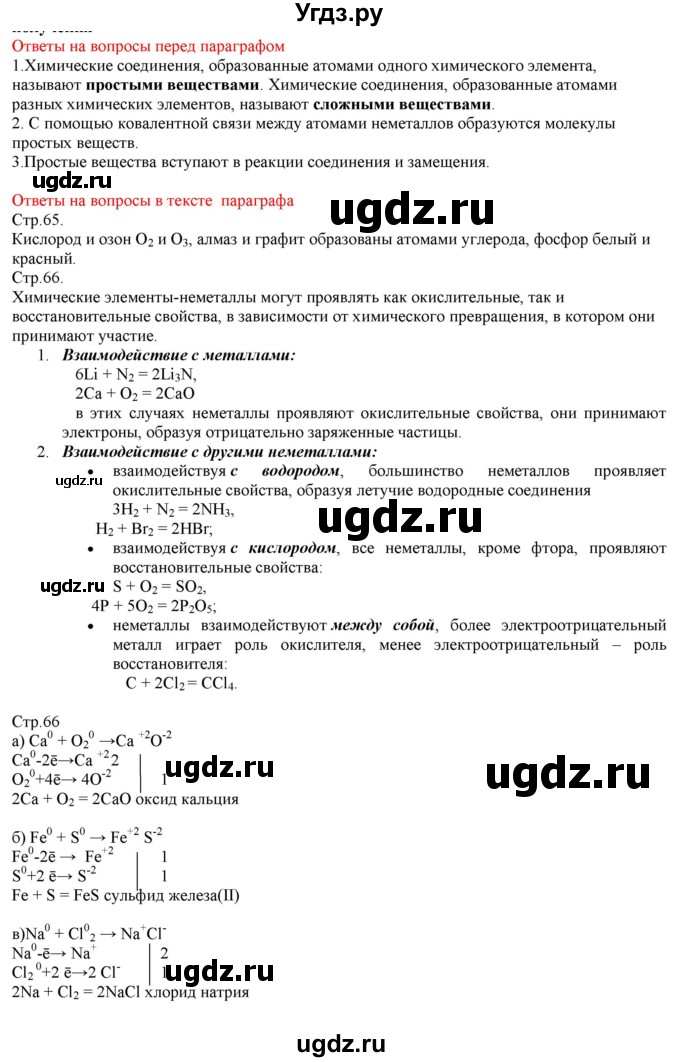 ГДЗ (Решебник № 2) по химии 9 класс Кузнецова Н.Е. / вопрос внутри параграфа / §13