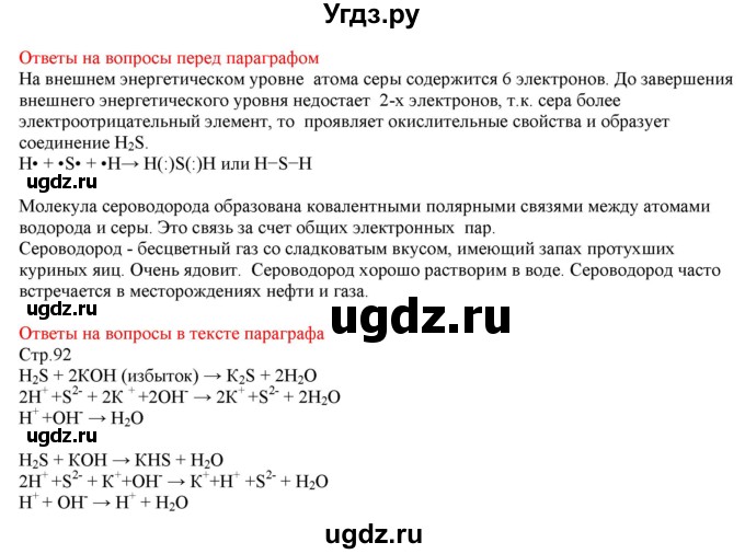 ГДЗ (Решебник № 2) по химии 9 класс Кузнецова Н.Е. / вопрос внутри параграфа / §18