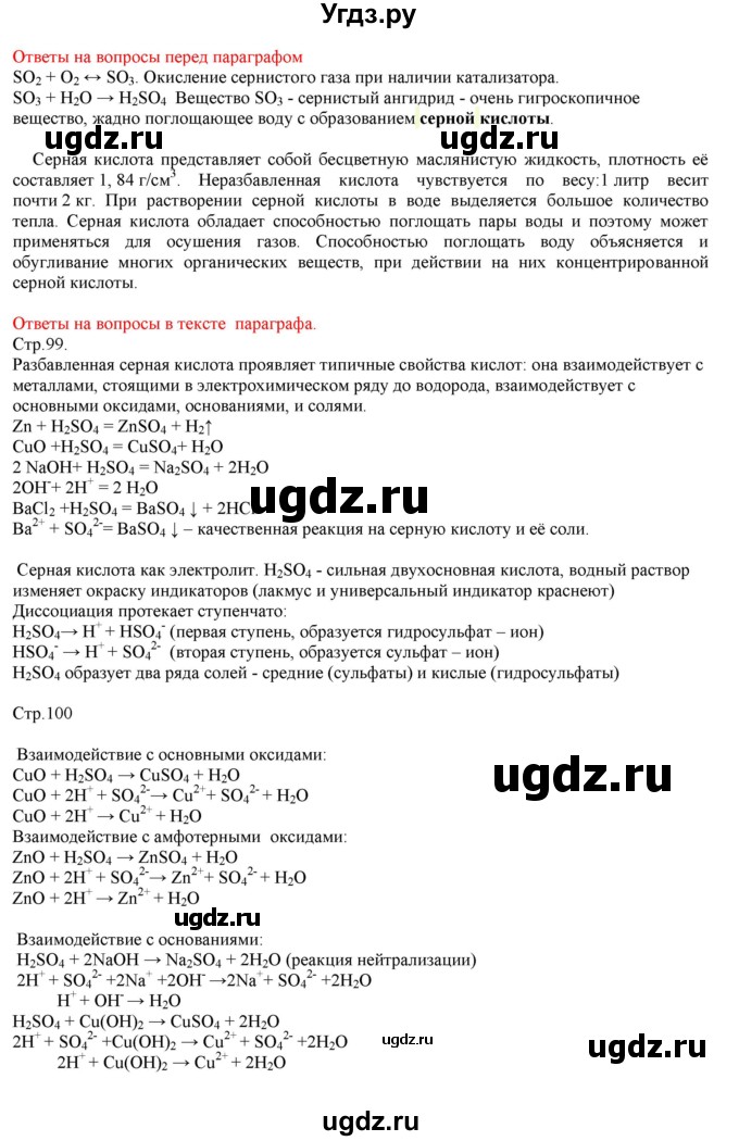 ГДЗ (Решебник № 2) по химии 9 класс Кузнецова Н.Е. / вопрос внутри параграфа / §20