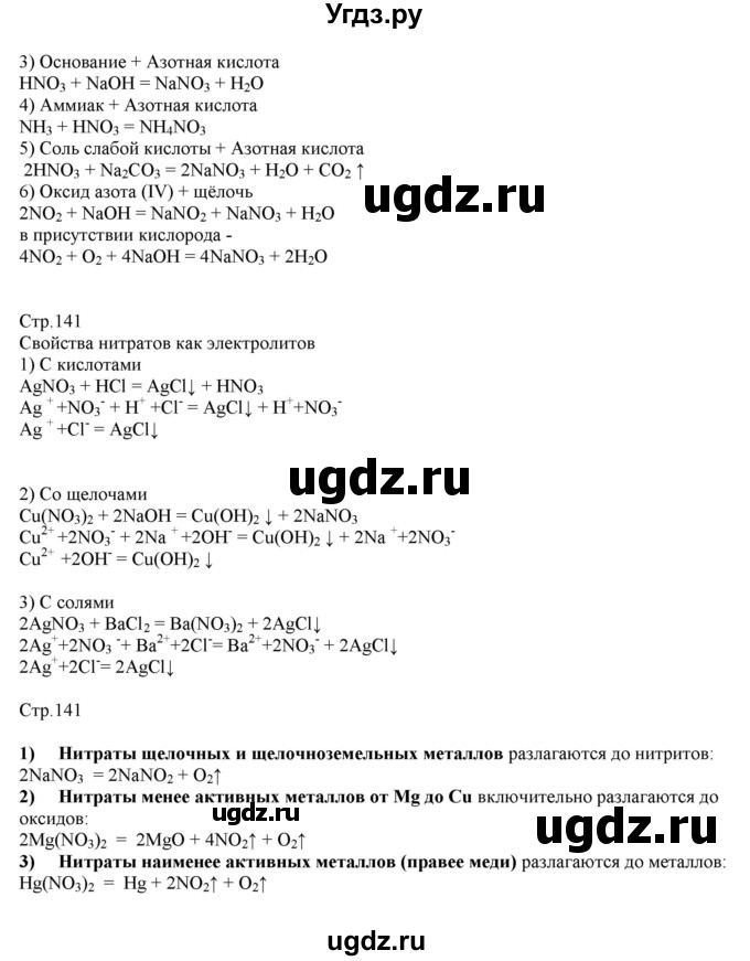 ГДЗ (Решебник № 2) по химии 9 класс Кузнецова Н.Е. / вопрос внутри параграфа / §25(продолжение 2)