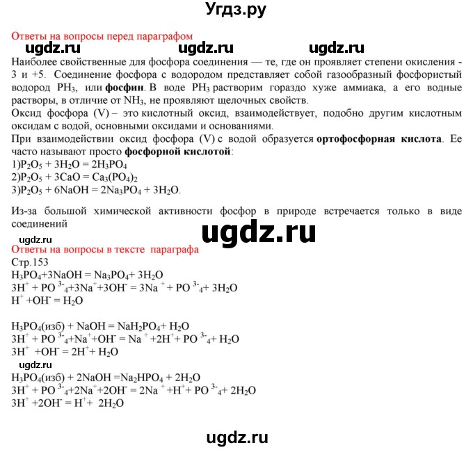 ГДЗ (Решебник № 2) по химии 9 класс Кузнецова Н.Е. / вопрос внутри параграфа / §27