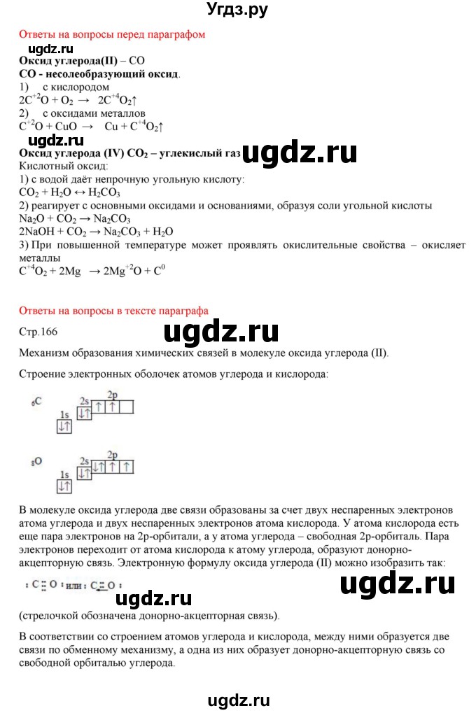 ГДЗ (Решебник № 2) по химии 9 класс Кузнецова Н.Е. / вопрос внутри параграфа / §31