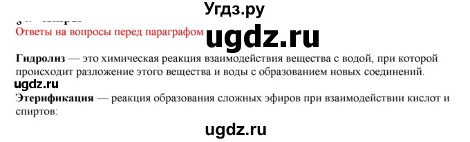 ГДЗ (Решебник № 2) по химии 9 класс Кузнецова Н.Е. / вопрос внутри параграфа / §49