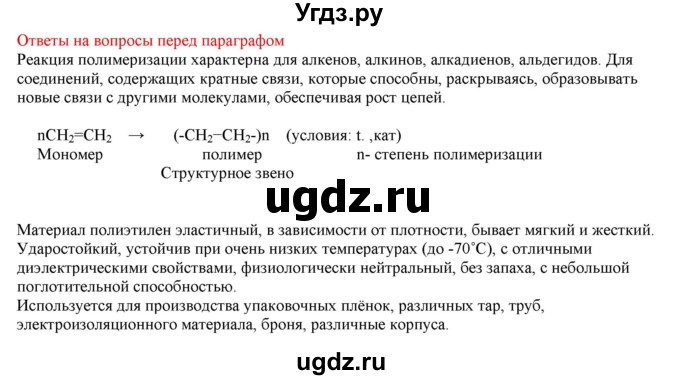 ГДЗ (Решебник № 2) по химии 9 класс Кузнецова Н.Е. / вопрос внутри параграфа / §53