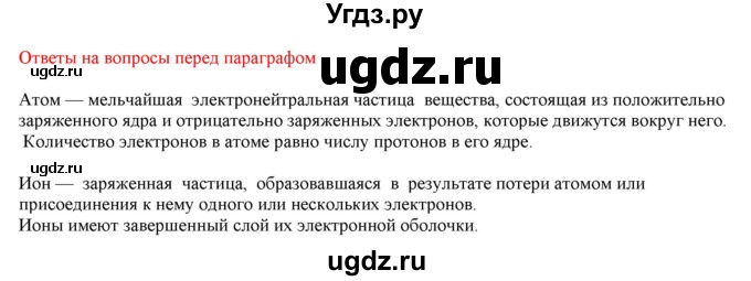 ГДЗ (Решебник № 2) по химии 9 класс Кузнецова Н.Е. / вопрос внутри параграфа / §6