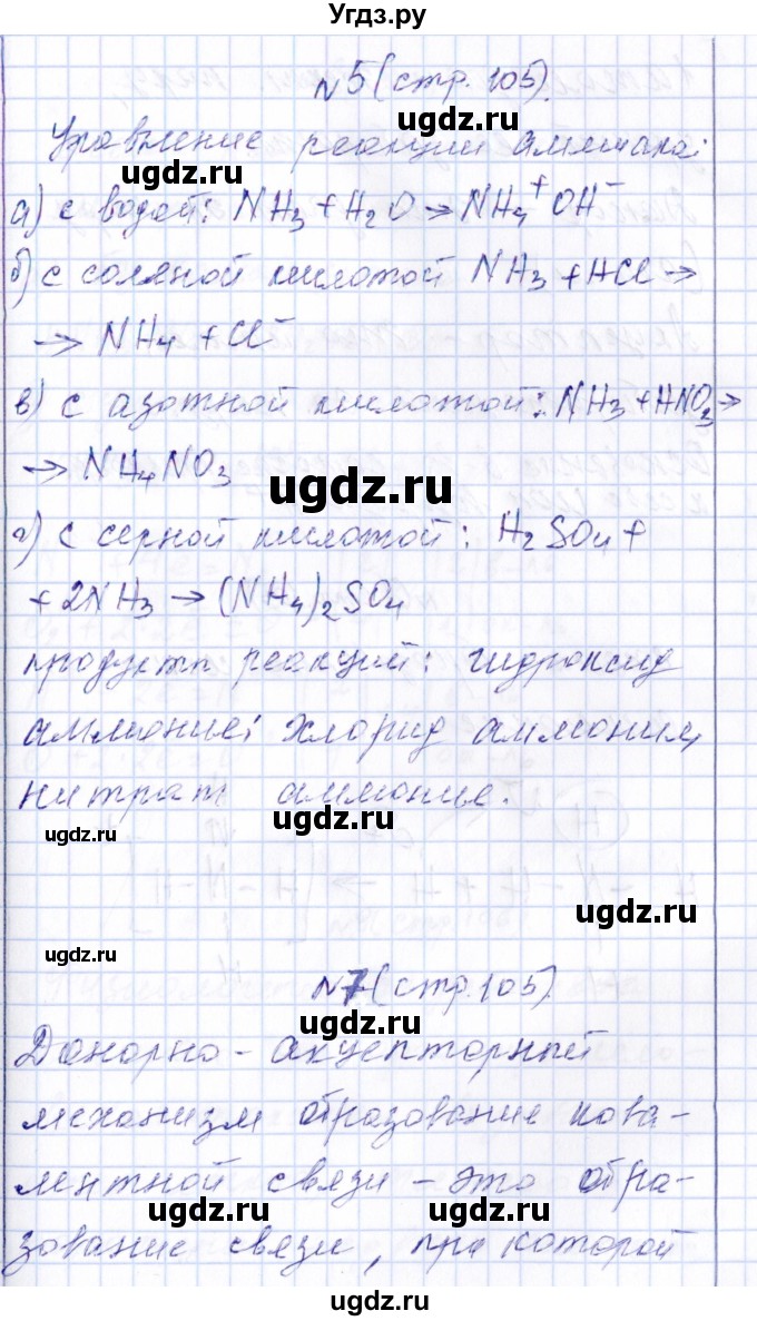 ГДЗ (Решебник) по химии 9 класс (рабочая тетрадь) Габриелян О.С. / страница / 105