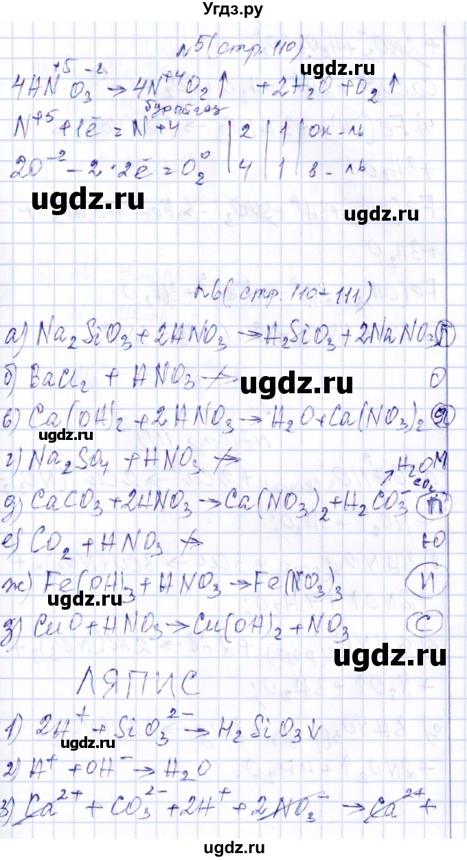 ГДЗ (Решебник) по химии 9 класс (рабочая тетрадь) Габриелян О.С. / страница / 110(продолжение 2)