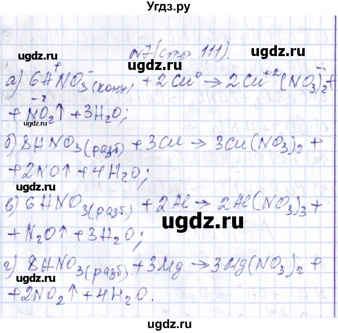 ГДЗ (Решебник) по химии 9 класс (рабочая тетрадь) Габриелян О.С. / страница / 111