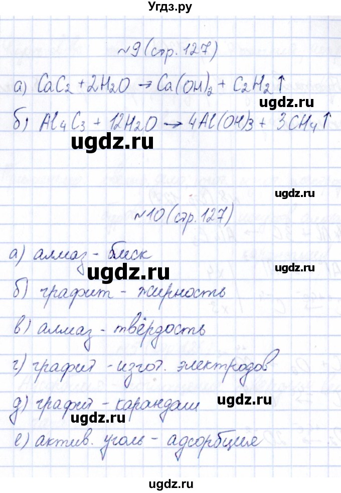 ГДЗ (Решебник) по химии 9 класс (рабочая тетрадь) Габриелян О.С. / страница / 127(продолжение 2)