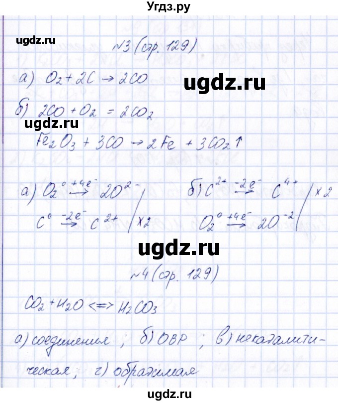 ГДЗ (Решебник) по химии 9 класс (рабочая тетрадь) Габриелян О.С. / страница / 129