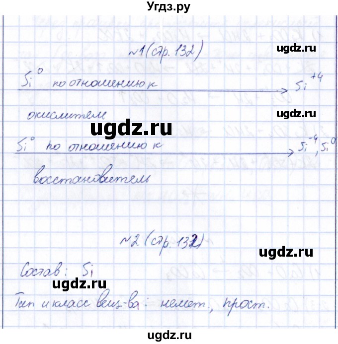 ГДЗ (Решебник) по химии 9 класс (рабочая тетрадь) Габриелян О.С. / страница / 132