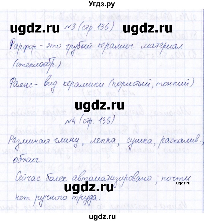 ГДЗ (Решебник) по химии 9 класс (рабочая тетрадь) Габриелян О.С. / страница / 136