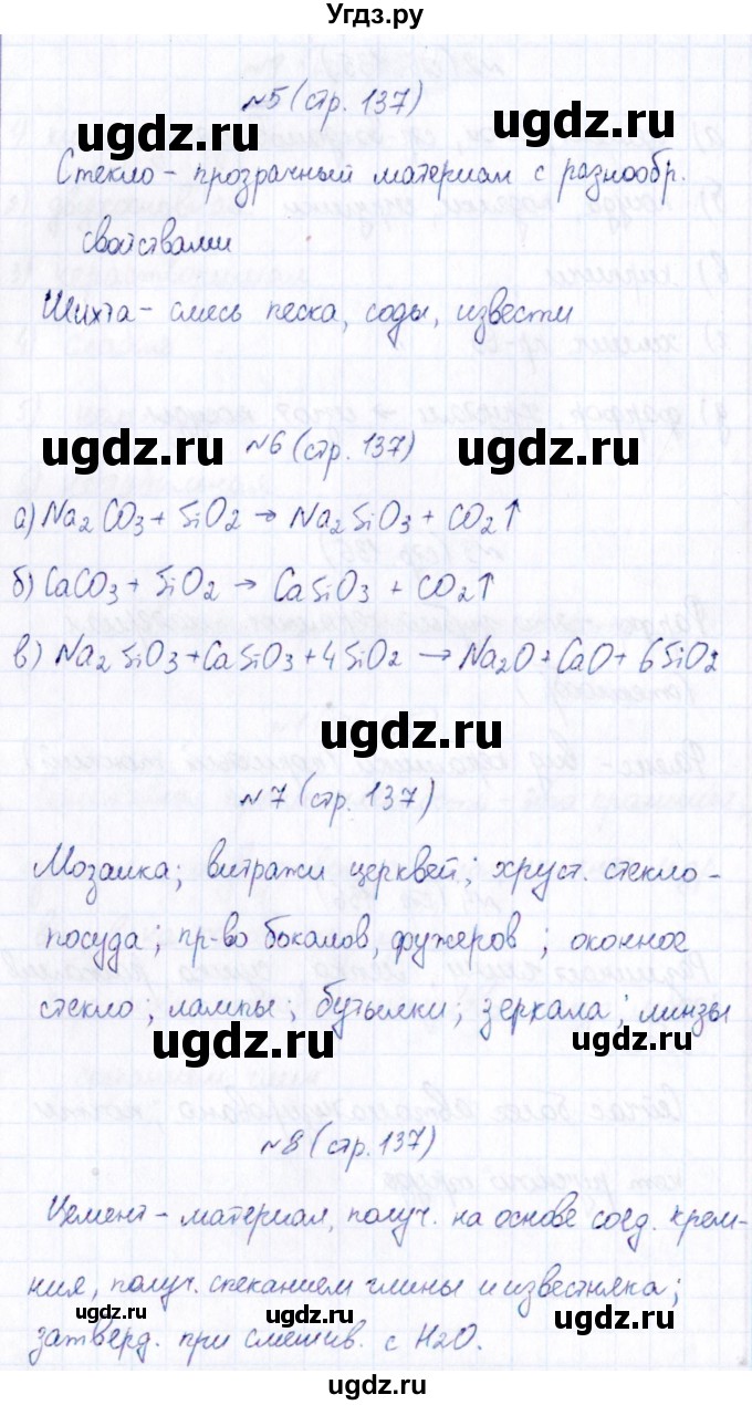 ГДЗ (Решебник) по химии 9 класс (рабочая тетрадь) Габриелян О.С. / страница / 137