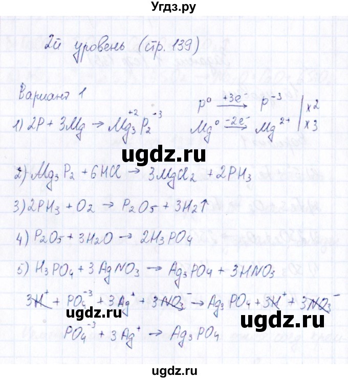 ГДЗ (Решебник) по химии 9 класс (рабочая тетрадь) Габриелян О.С. / страница / 139