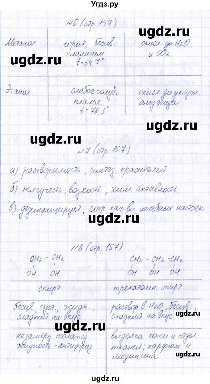 ГДЗ (Решебник) по химии 9 класс (рабочая тетрадь) Габриелян О.С. / страница / 157