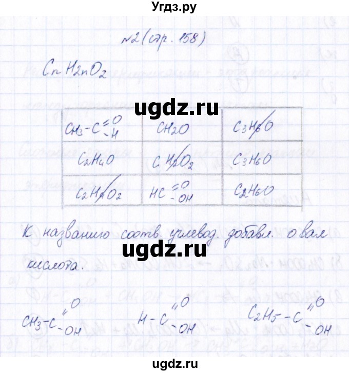 ГДЗ (Решебник) по химии 9 класс (рабочая тетрадь) Габриелян О.С. / страница / 158(продолжение 2)