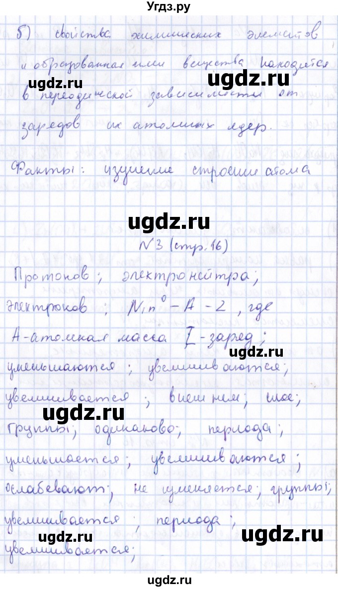 ГДЗ (Решебник) по химии 9 класс (рабочая тетрадь) Габриелян О.С. / страница / 16-17(продолжение 2)